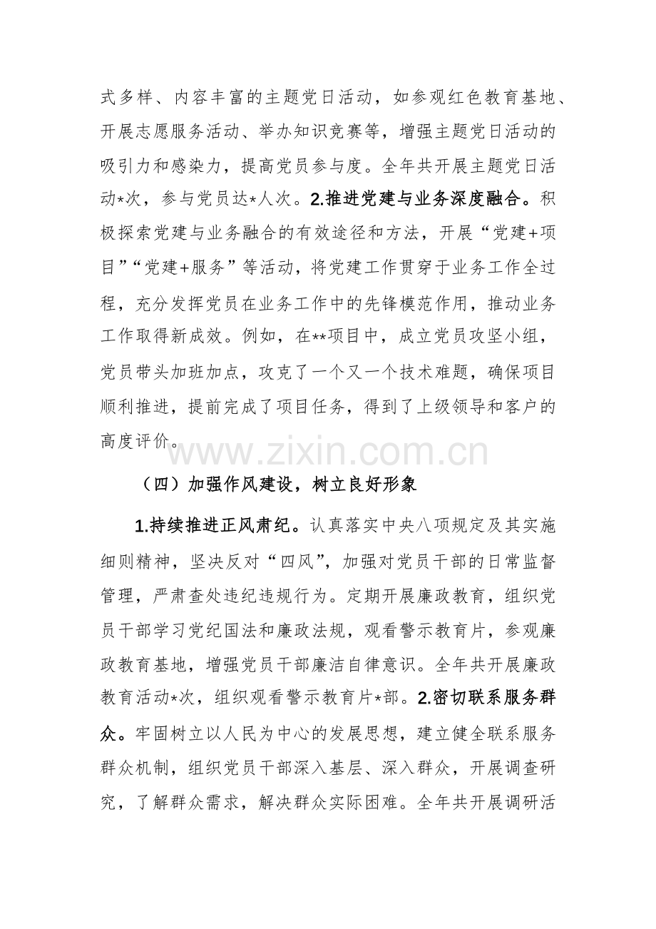 2024年度抓基层党建工作总结范文.docx_第3页