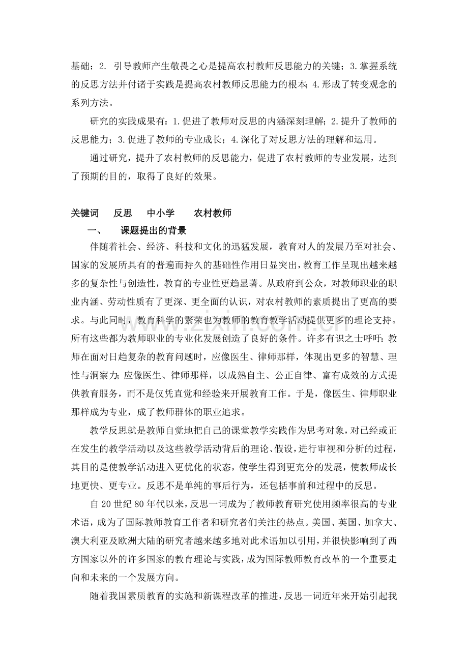 提高农村中小学教师反思能力策略的研究报告.doc_第3页