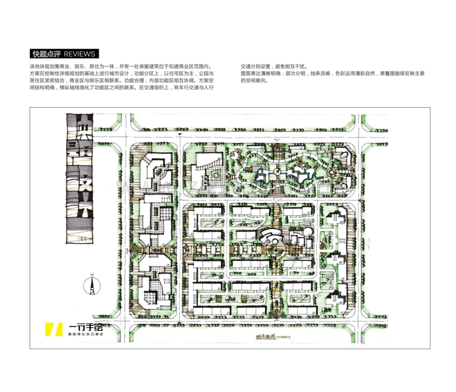 哈尔滨工业大学城规考研历年真题及解析-某大城市中心城区指定地段规划设计.pdf_第2页