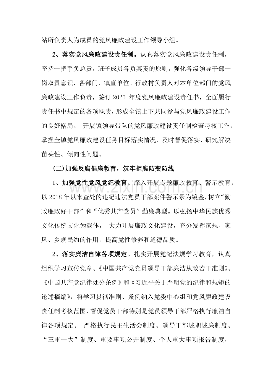 2025年党风廉政建设工作计划多篇范文.docx_第2页