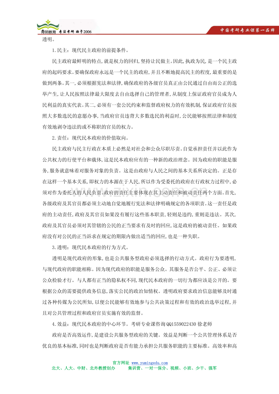 2015年北师大行管考研热点问题汇总.pdf_第2页