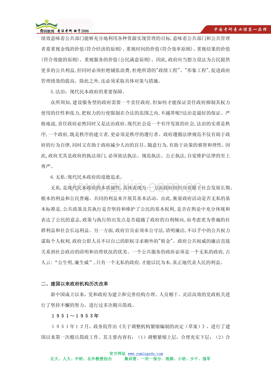 2015年北师大行管考研热点问题汇总.pdf_第3页