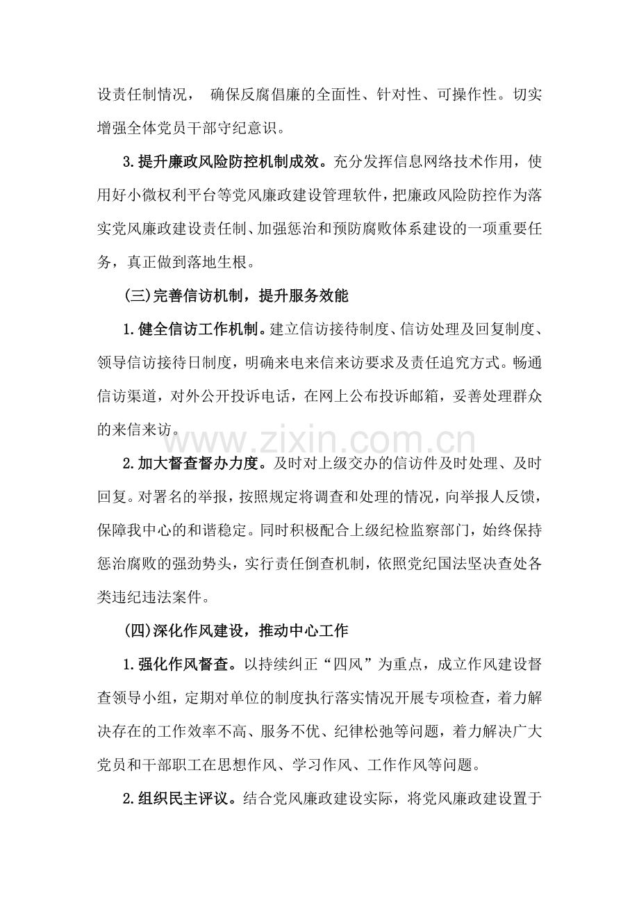 2025年度党风廉政建设工作计划范文稿（2篇）供参考.docx_第3页