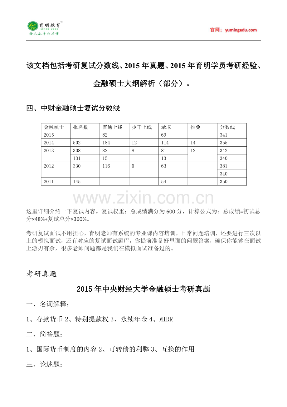 2015年中财金融硕士考研真题参考书大放送 (110).pdf_第1页