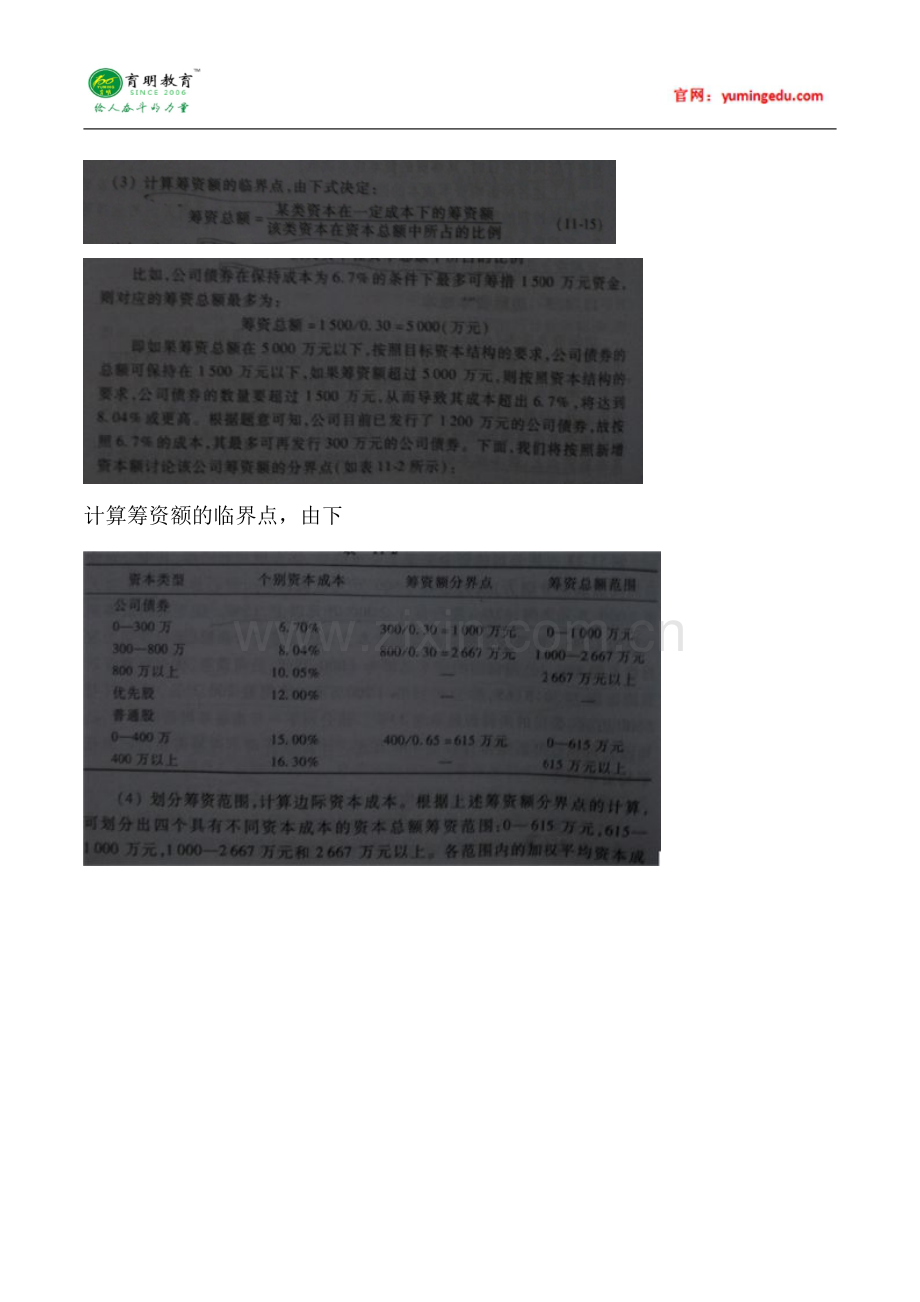 2015年中财金融硕士考研真题参考书大放送 (110).pdf_第3页