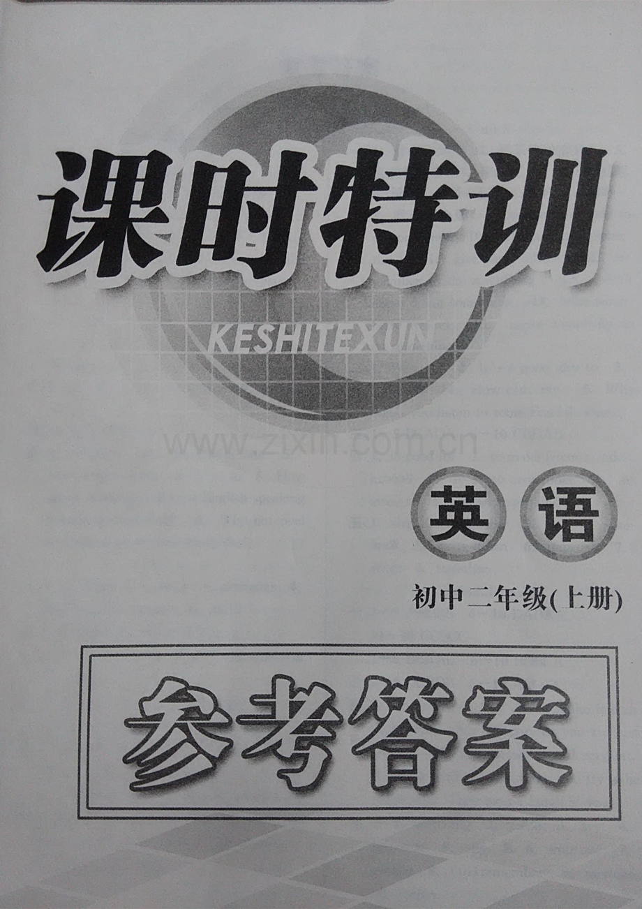 英语八年级上 课时特训答案.pdf_第1页