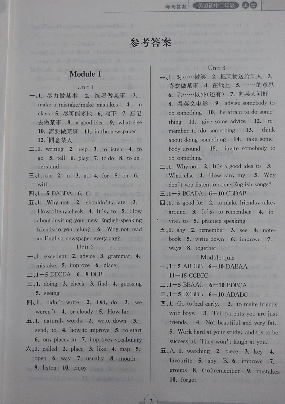 英语八年级上 课时特训答案.pdf_第2页