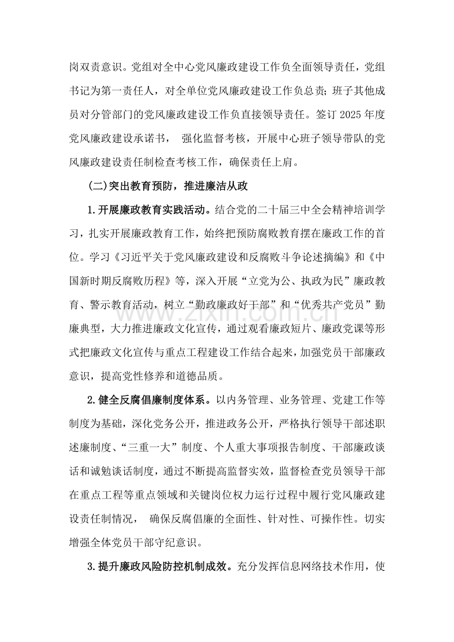 2025年度党风廉政建设工作计划范文稿（1680字）.docx_第2页