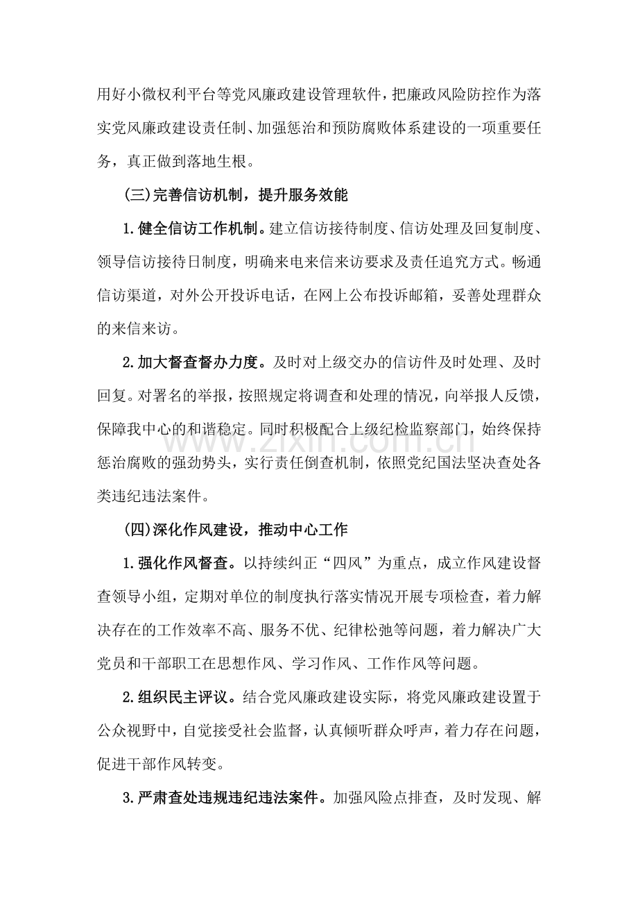 2025年度党风廉政建设工作计划范文稿（1680字）.docx_第3页