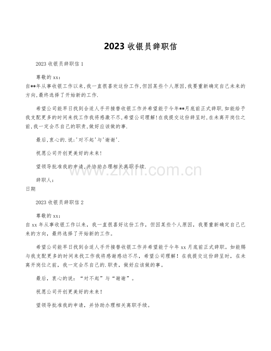 2023收银员辞职信.pdf_第1页