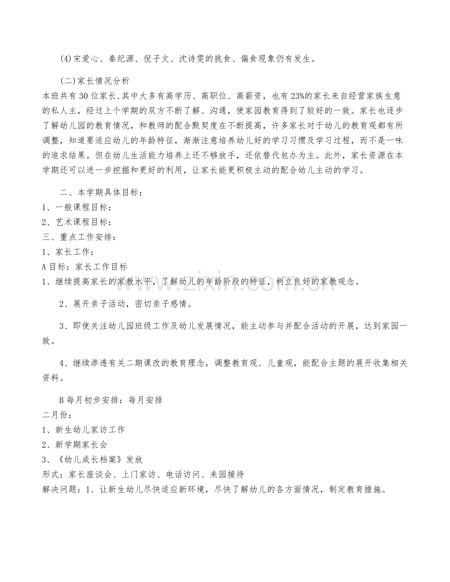 2022年度幼儿园班级管理工作计划范例.pdf_第2页