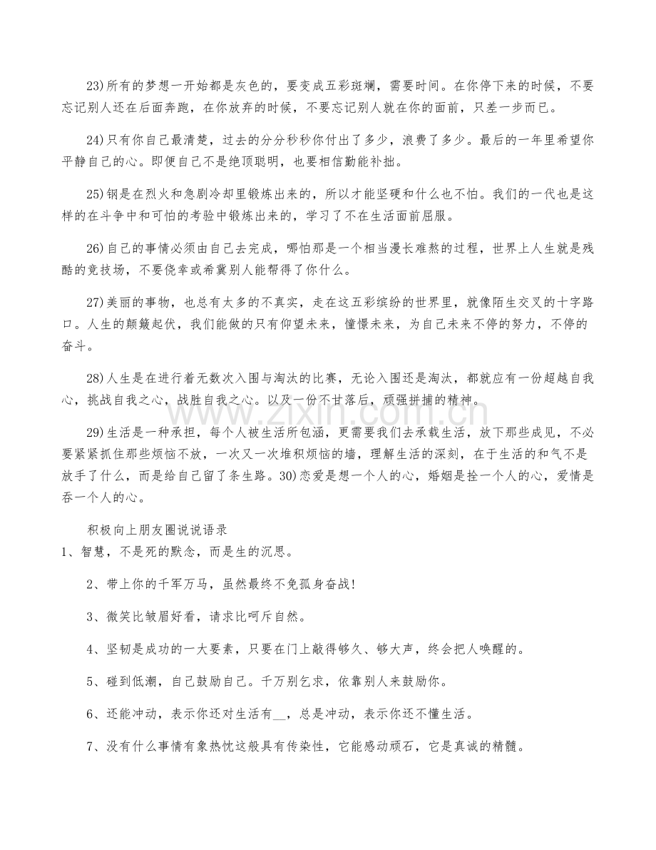 有关于坚持的励志文案110句.pdf_第3页