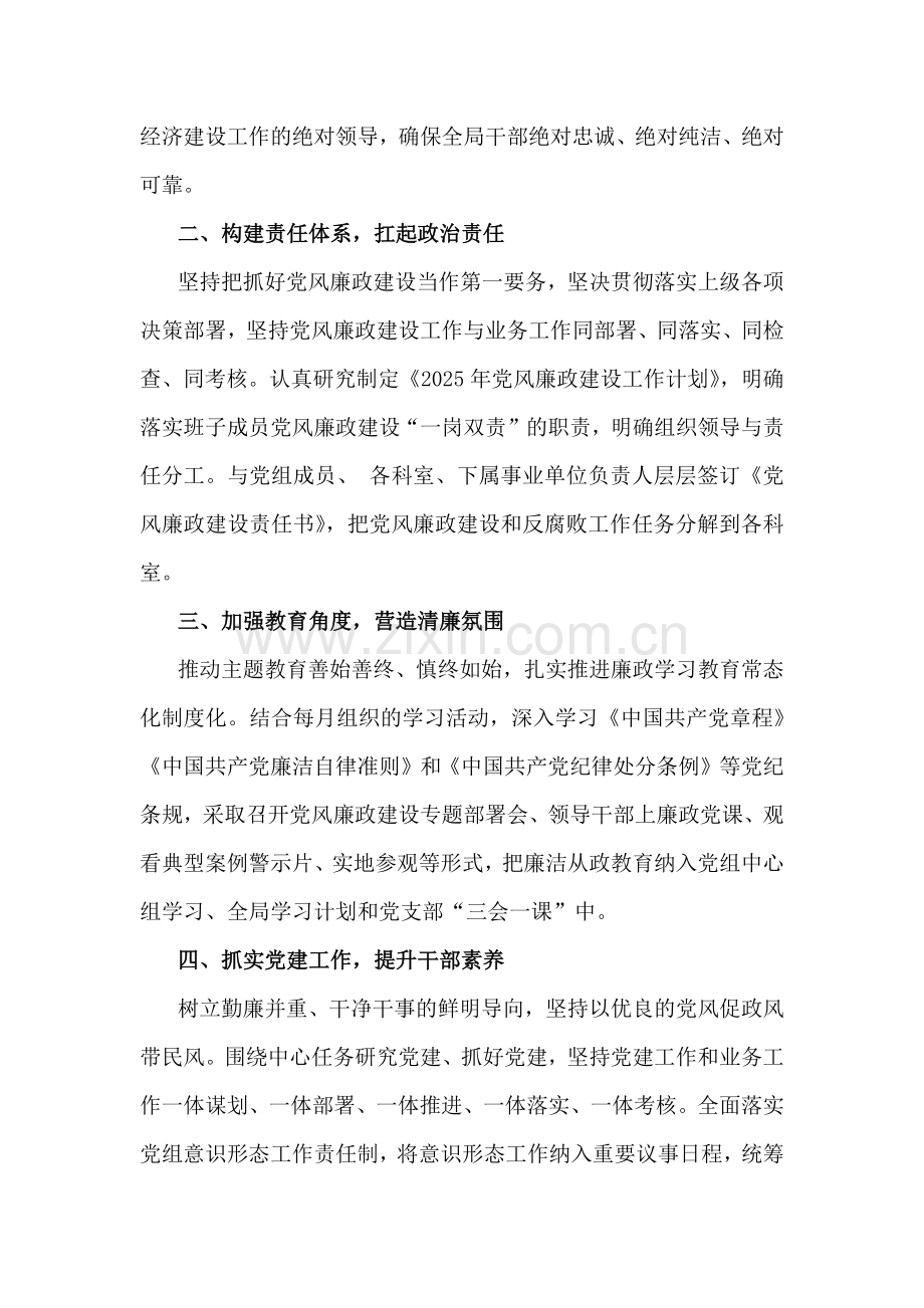 两篇文2025年党风廉政建设工作计划.docx_第2页