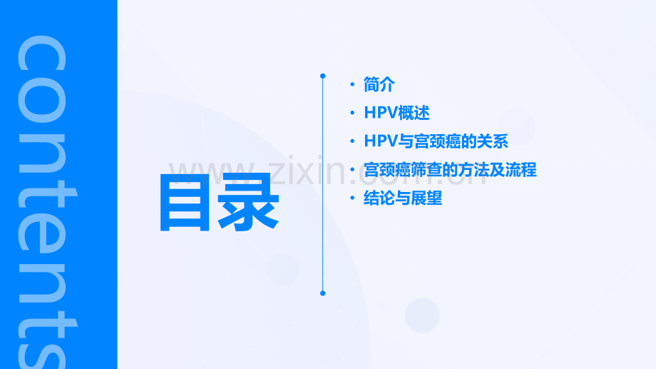 (医学课件)HPV与宫颈癌筛查.pdf_第2页