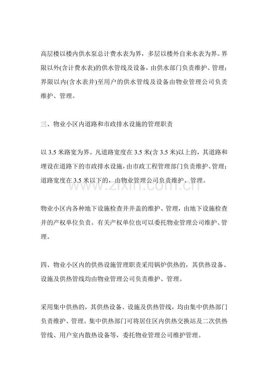 小区物业管理需要明确管理职责.pdf_第2页