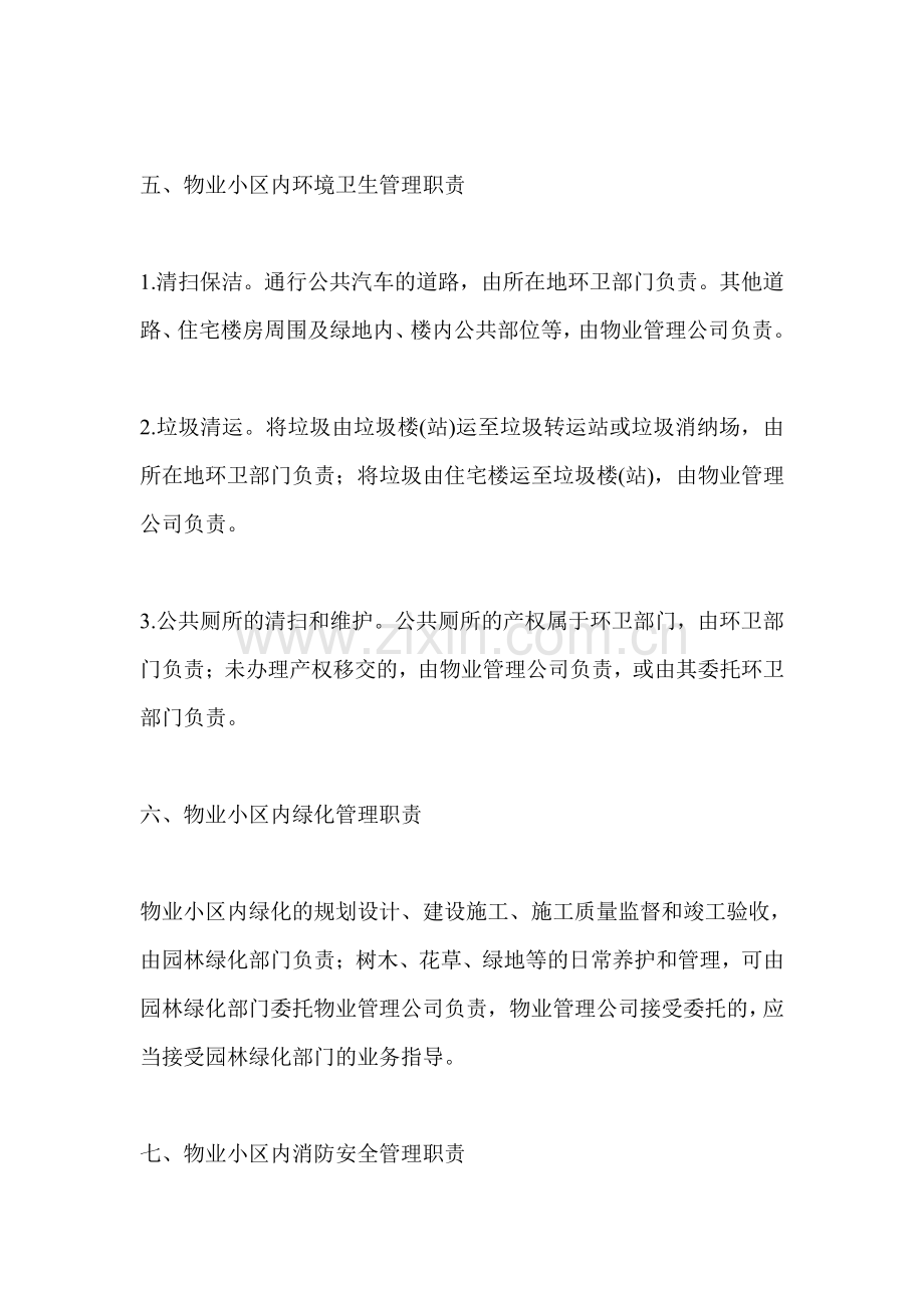 小区物业管理需要明确管理职责.pdf_第3页