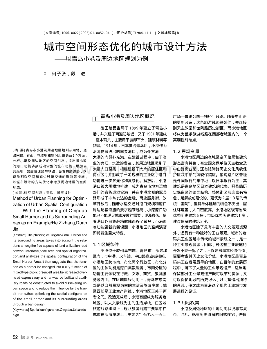 城市空间形态优化的城市设计方法.pdf_第1页