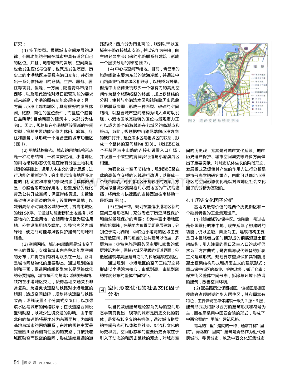 城市空间形态优化的城市设计方法.pdf_第3页