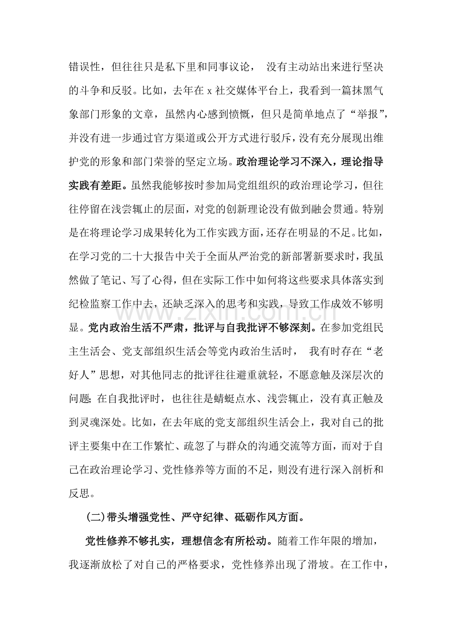 2篇：党委书记党组书记2025年带头增强党性、严守纪律、砥砺作风方面等“四个带头”个人对照检查发言材料.docx_第2页