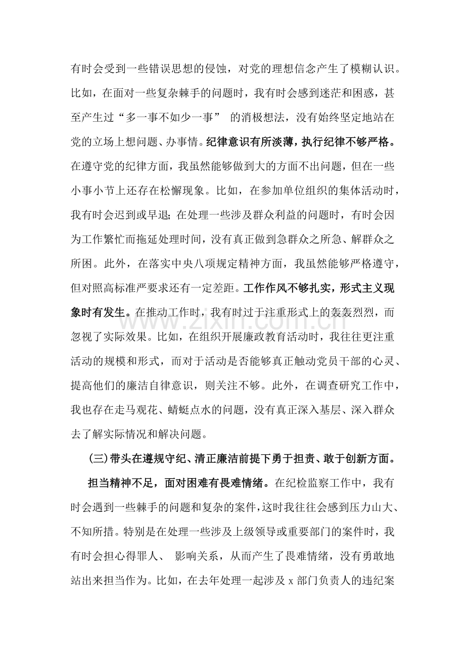 2篇：党委书记党组书记2025年带头增强党性、严守纪律、砥砺作风方面等“四个带头”个人对照检查发言材料.docx_第3页