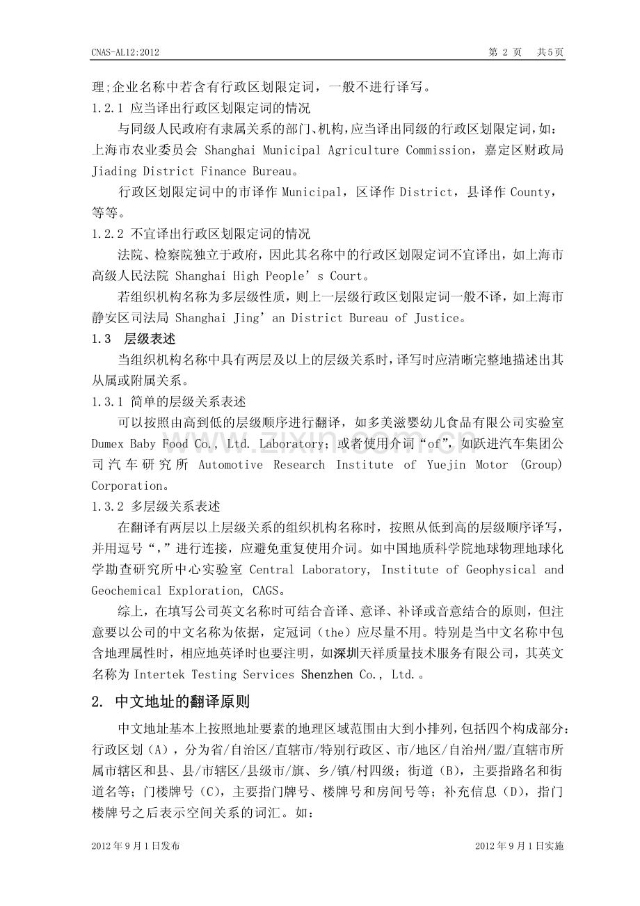 检查机构中英文名称指南.pdf_第2页