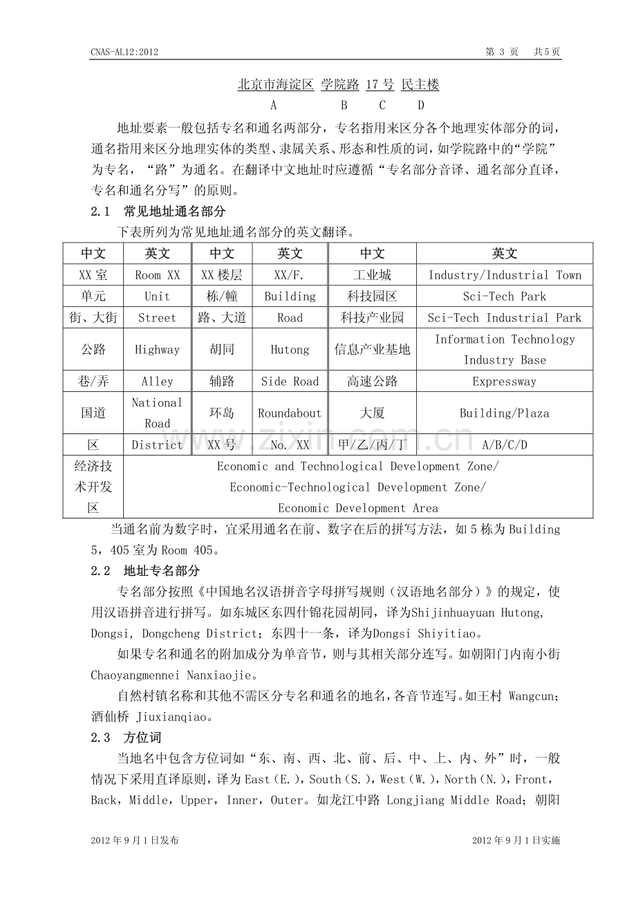 检查机构中英文名称指南.pdf_第3页