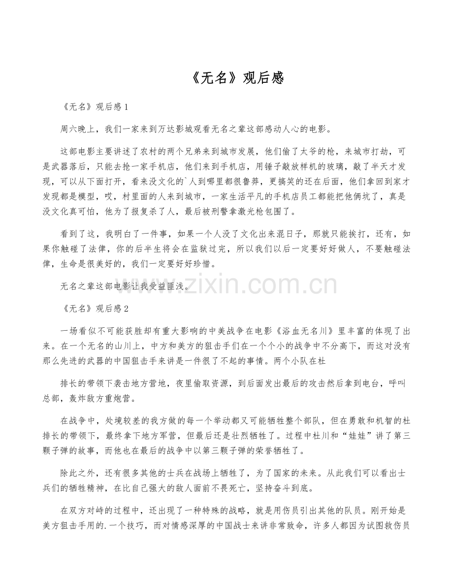 《无名》观后感.pdf_第1页