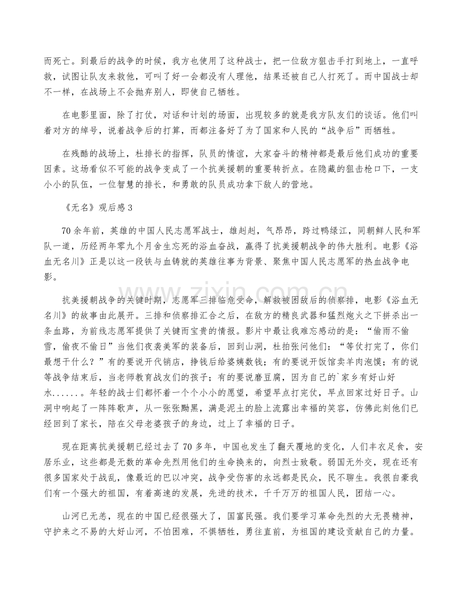 《无名》观后感.pdf_第2页