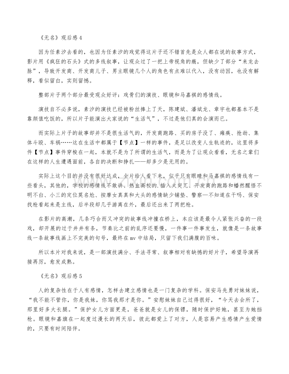 《无名》观后感.pdf_第3页