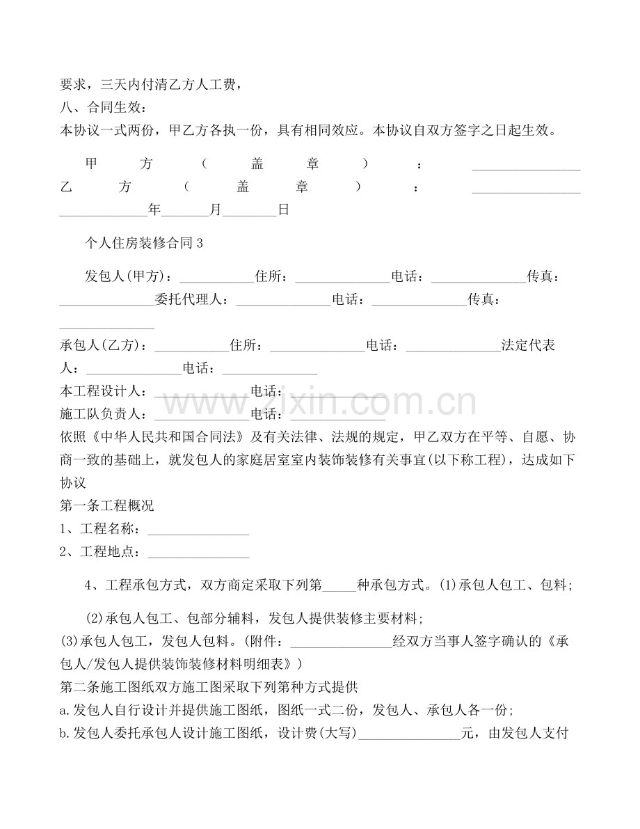 个人住房装修合同.pdf_第3页