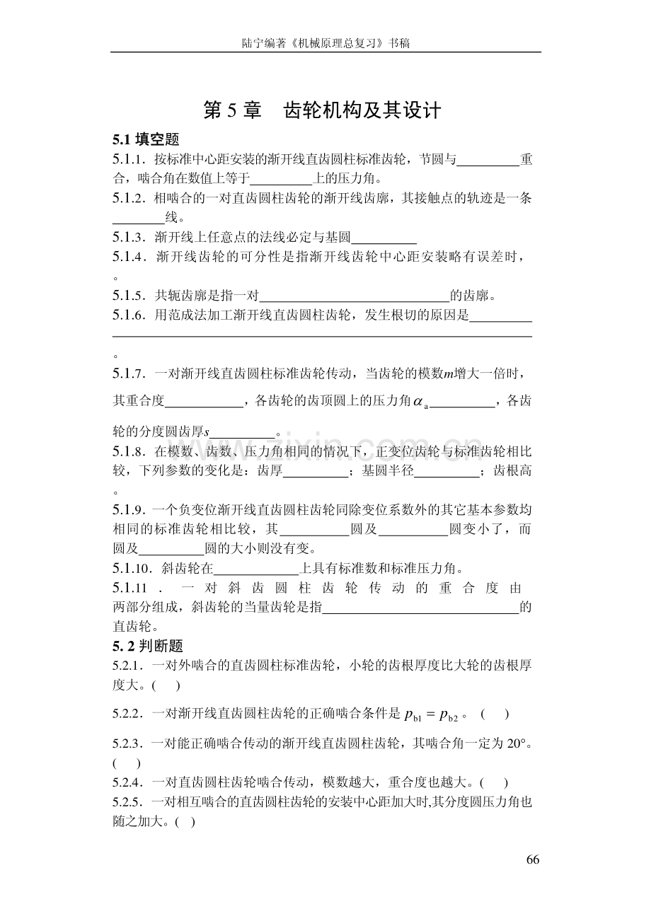 机械原理总复习题及解答第五章.pdf_第1页