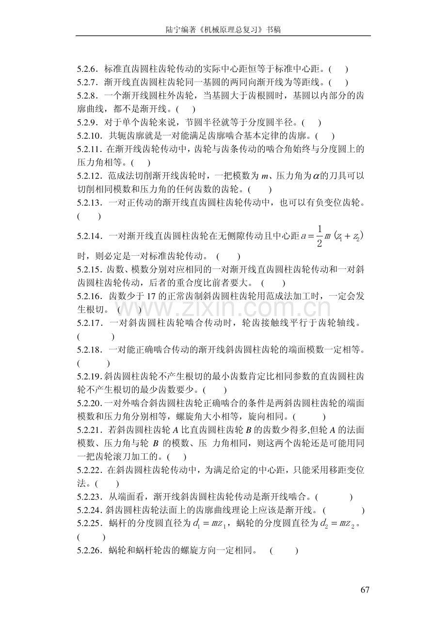 机械原理总复习题及解答第五章.pdf_第2页