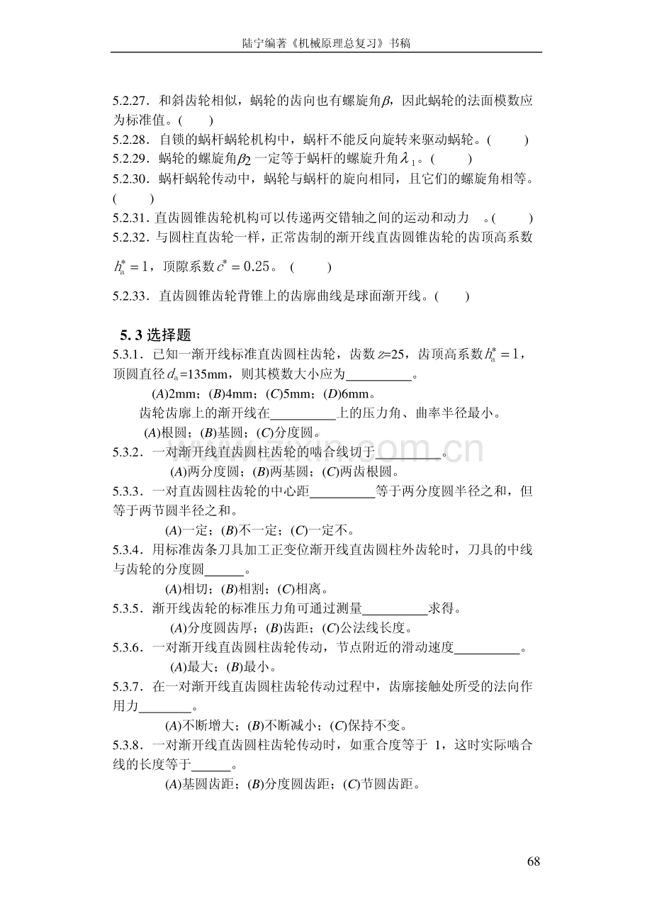 机械原理总复习题及解答第五章.pdf_第3页