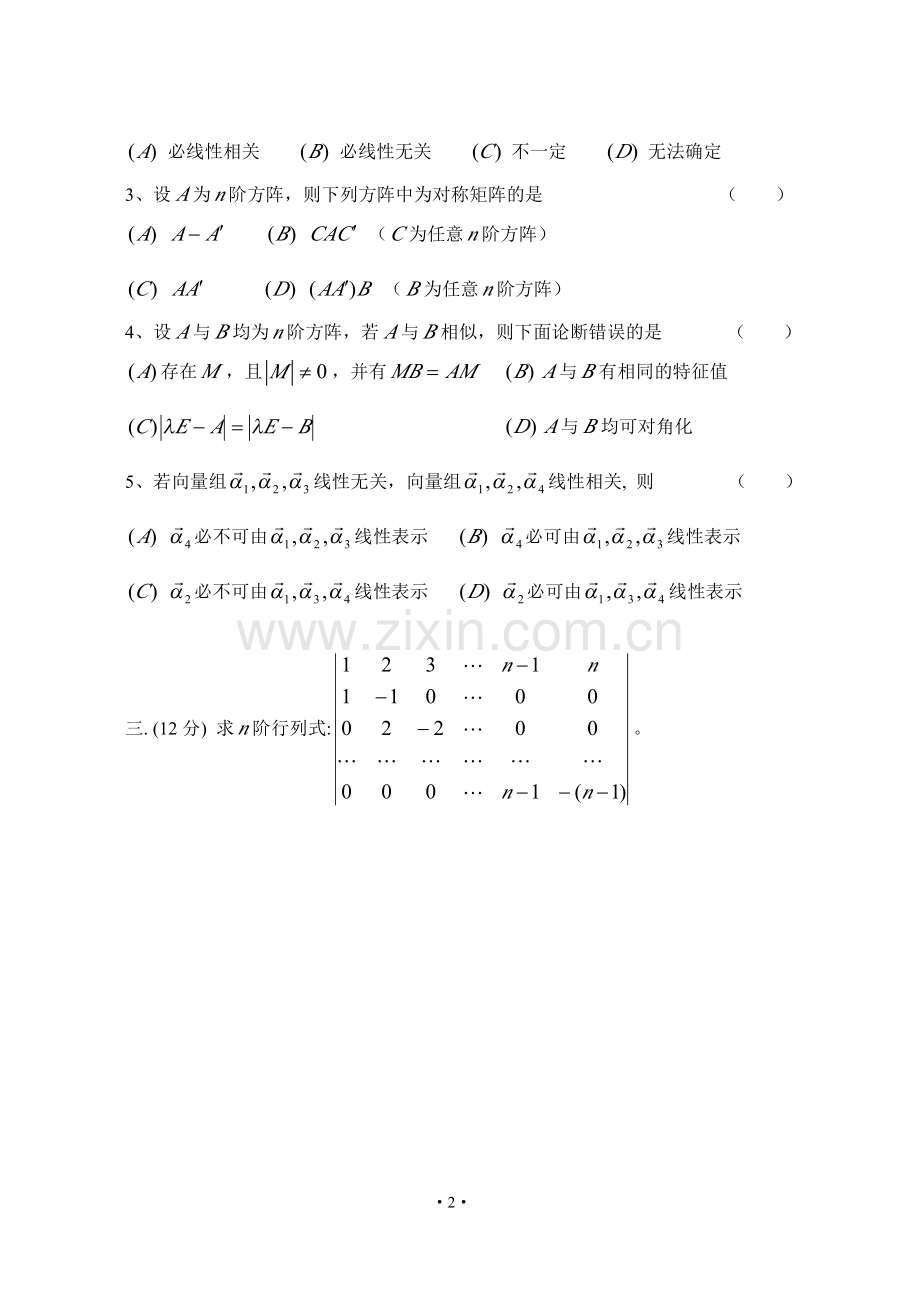 线性代数期末试卷及答案(2005A).pdf_第2页