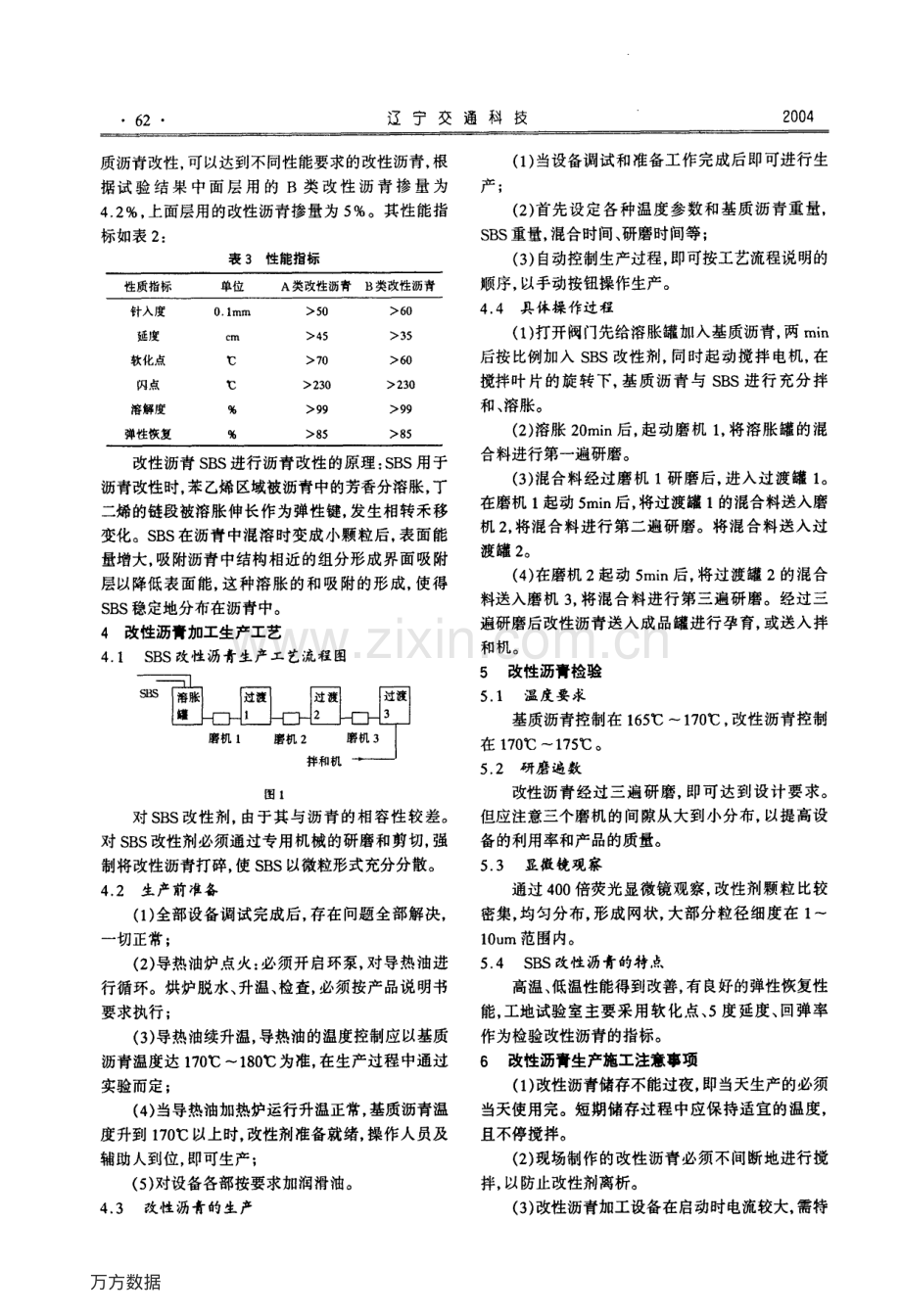 SBS改性沥青现场加工生产工艺.pdf_第2页