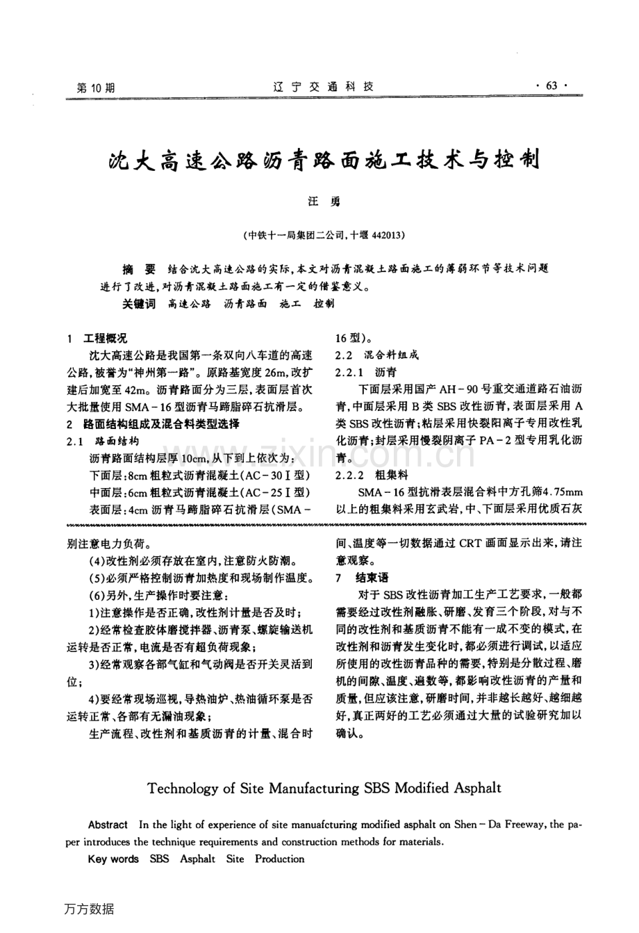 SBS改性沥青现场加工生产工艺.pdf_第3页