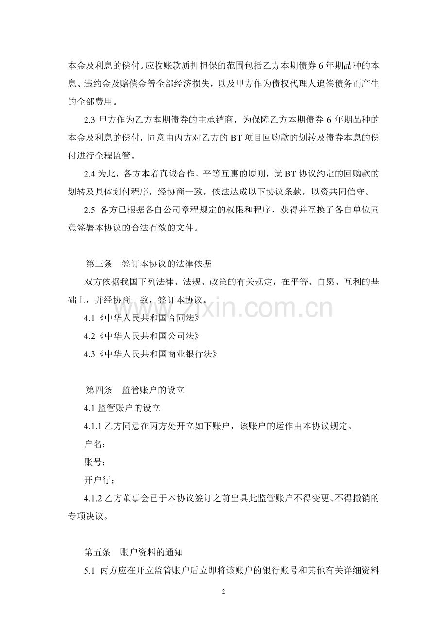 账户及资金监管协议.pdf_第2页