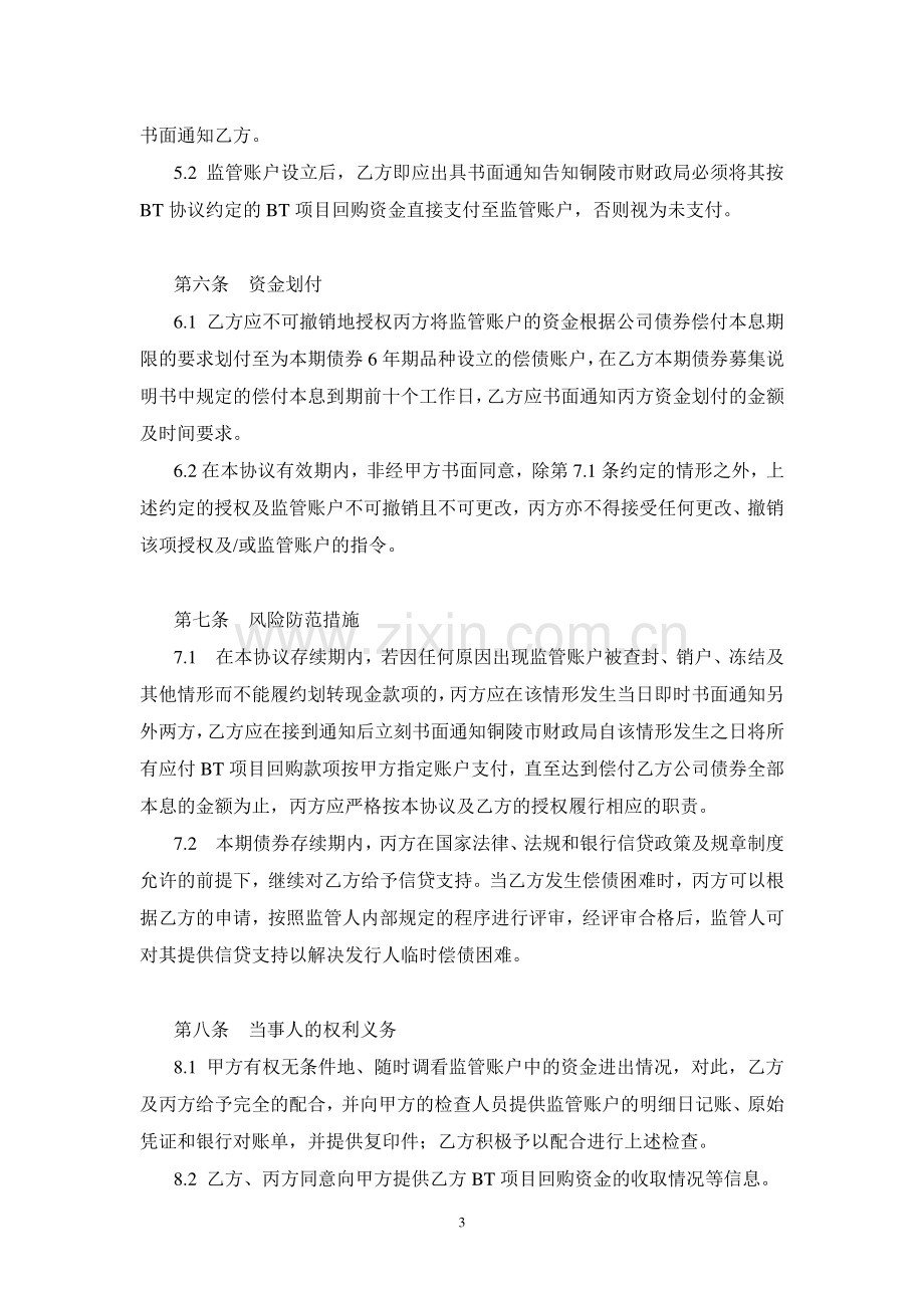 账户及资金监管协议.pdf_第3页