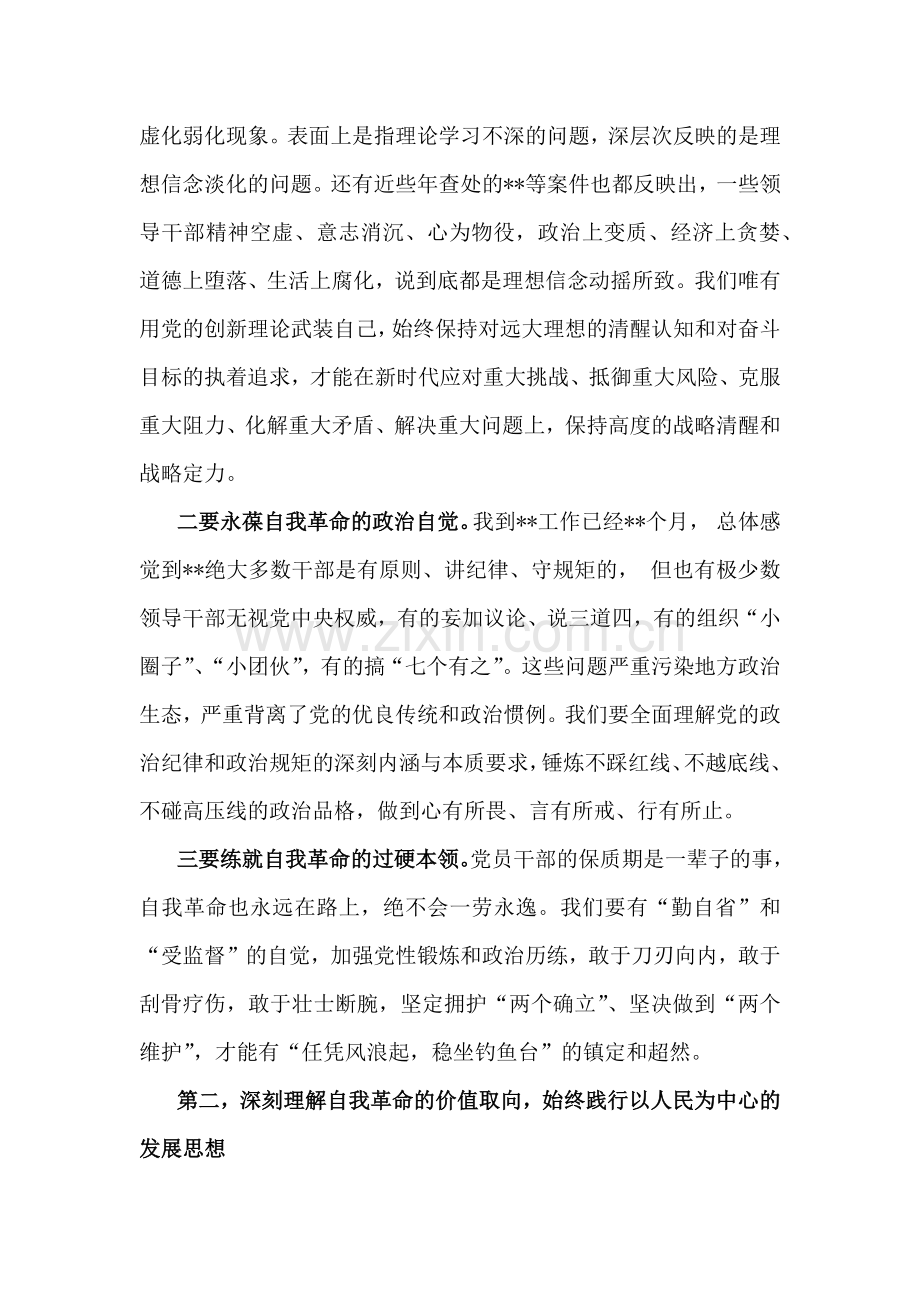 贯彻学习2025年党风廉政建设专题辅导党课讲稿6篇例文.docx_第3页