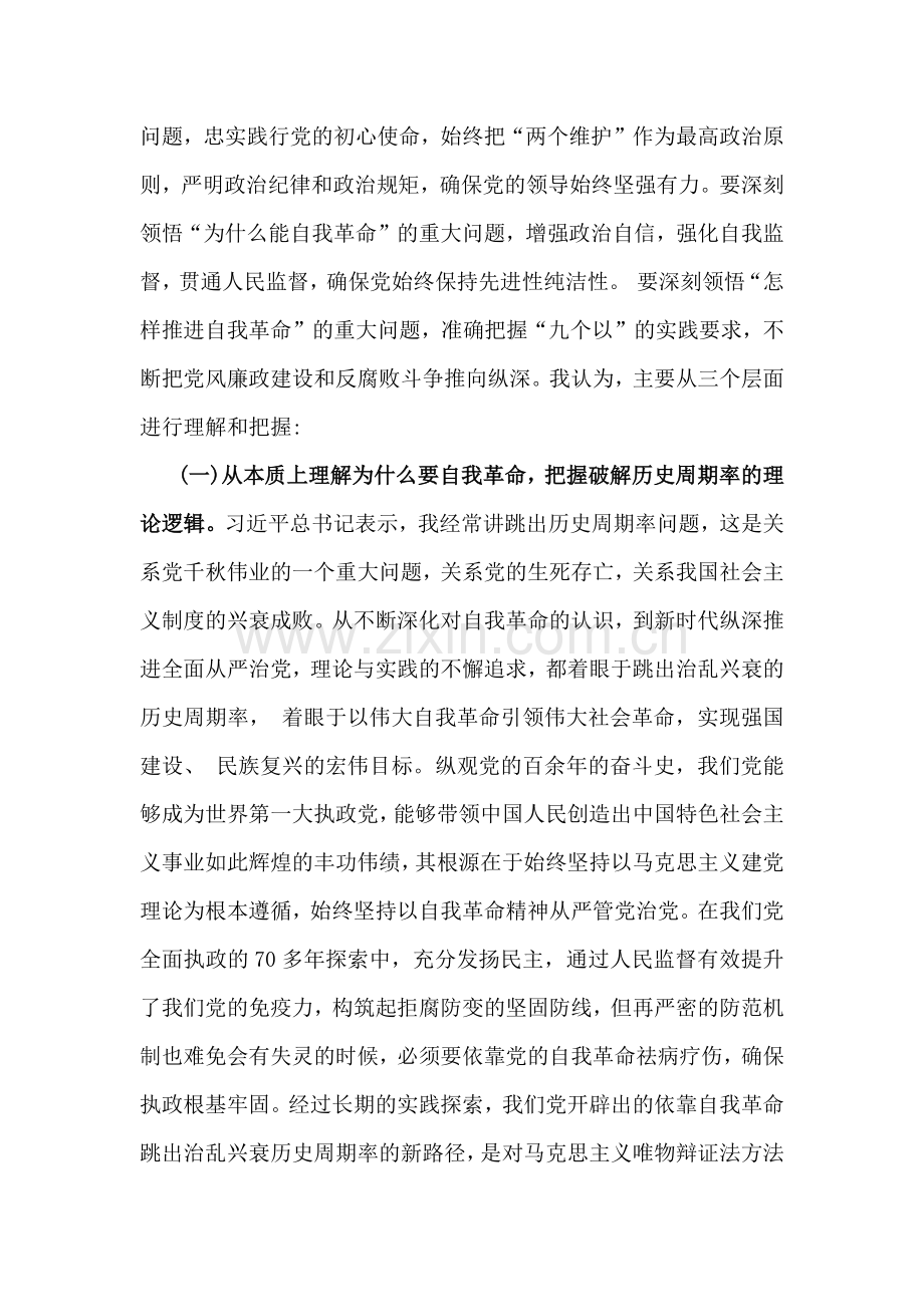 2025年党风廉政建设专题学习辅导党课学习讲稿（多篇）【供参考】.docx_第3页