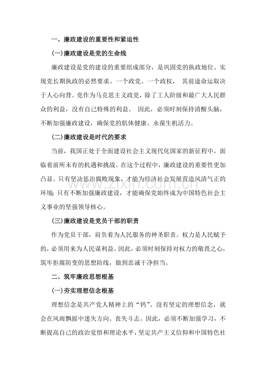 【3篇】2025年党风廉政建设专题党课学习讲稿合集供参考.docx_第2页