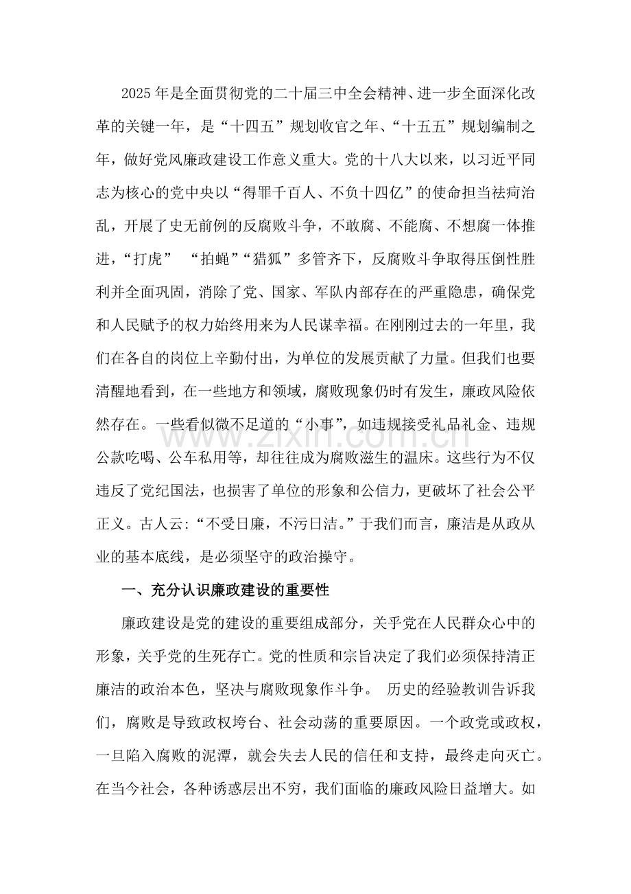 6篇文2025年全面贯彻党风廉政建设专题学习辅导党课讲稿.docx_第2页