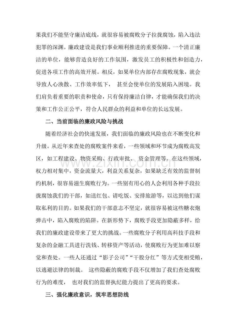 6篇文2025年全面贯彻党风廉政建设专题学习辅导党课讲稿.docx_第3页