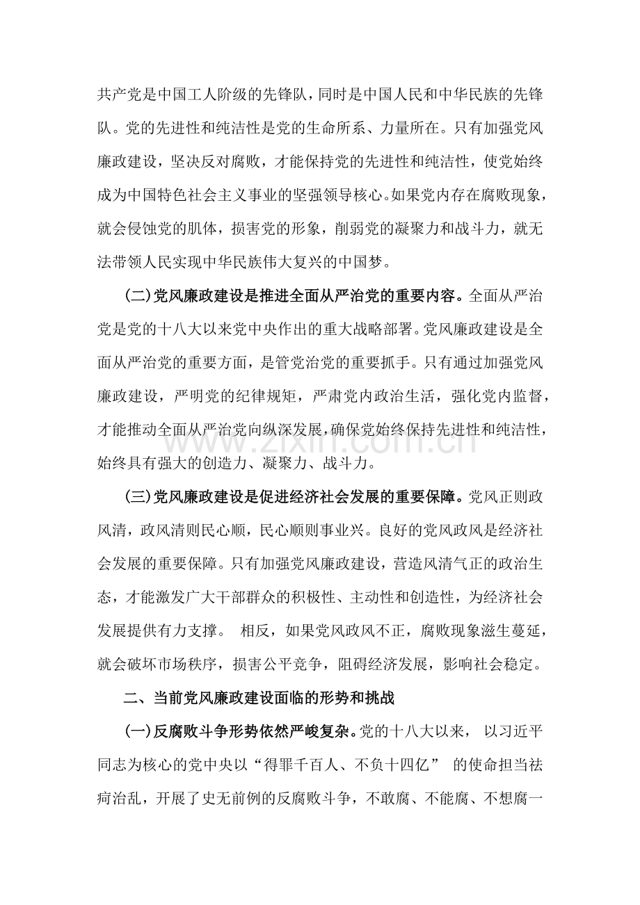 2025年党风廉政建设专题党课讲稿【3篇】合集供参考.docx_第2页