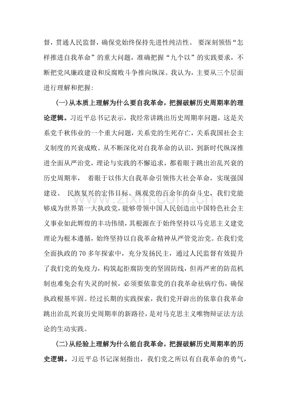 2025年党风廉政建设专题辅导党课学习讲稿（多篇）.docx_第3页