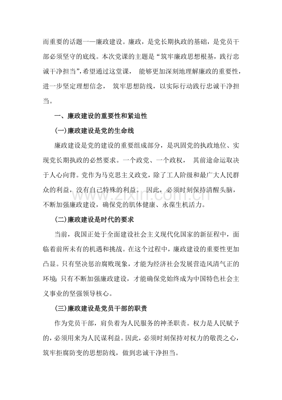 六篇2025年党风廉政建设专题党课学习讲稿供参考.docx_第2页