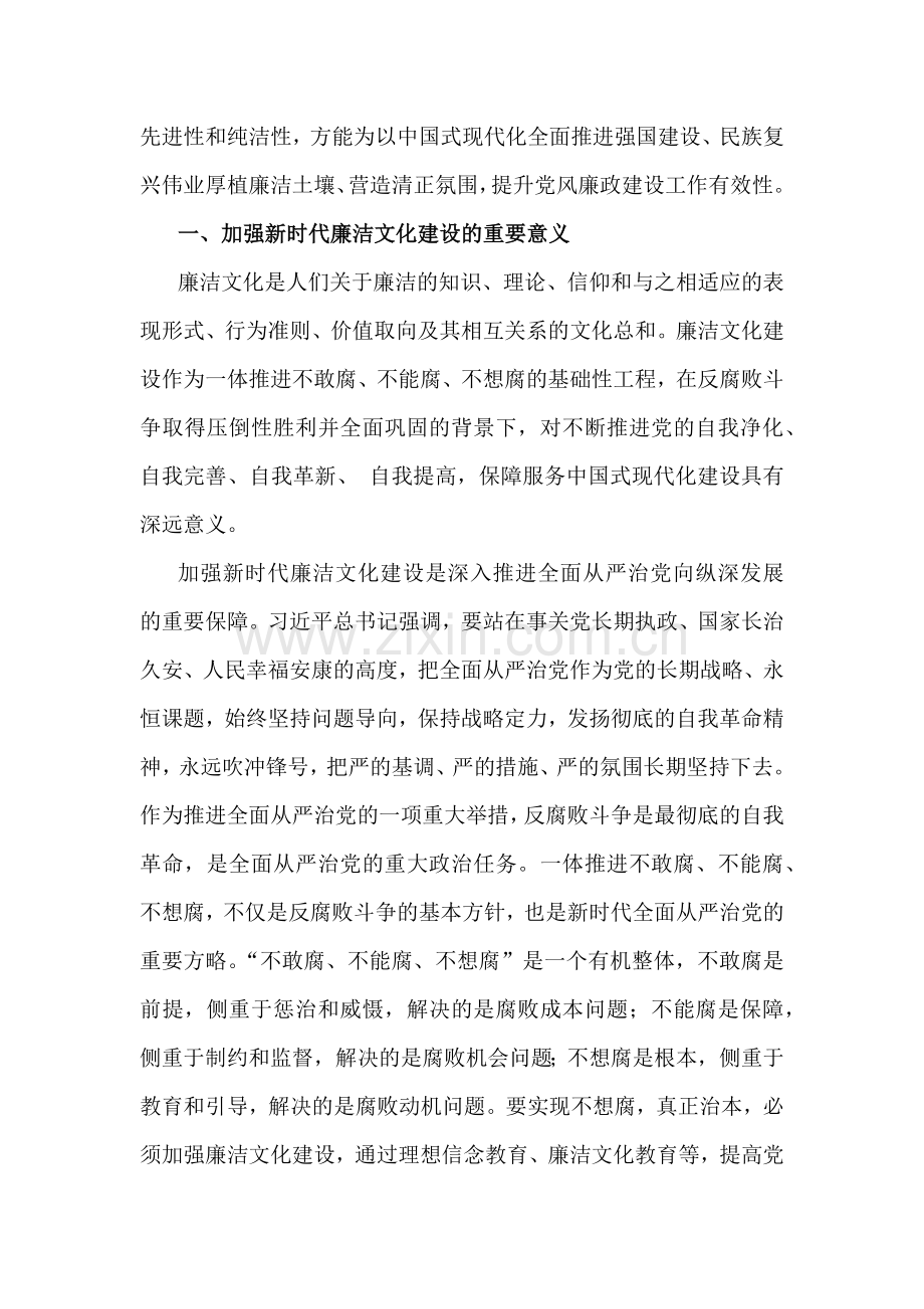 2025年党风廉政建设专题学习辅导党课讲稿【3篇文】合集.docx_第2页