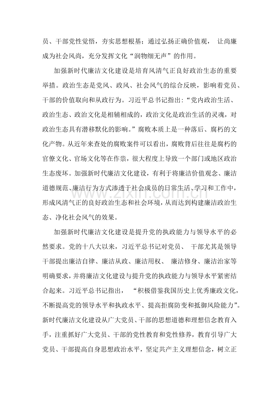 2025年党风廉政建设专题学习辅导党课讲稿【3篇文】合集.docx_第3页