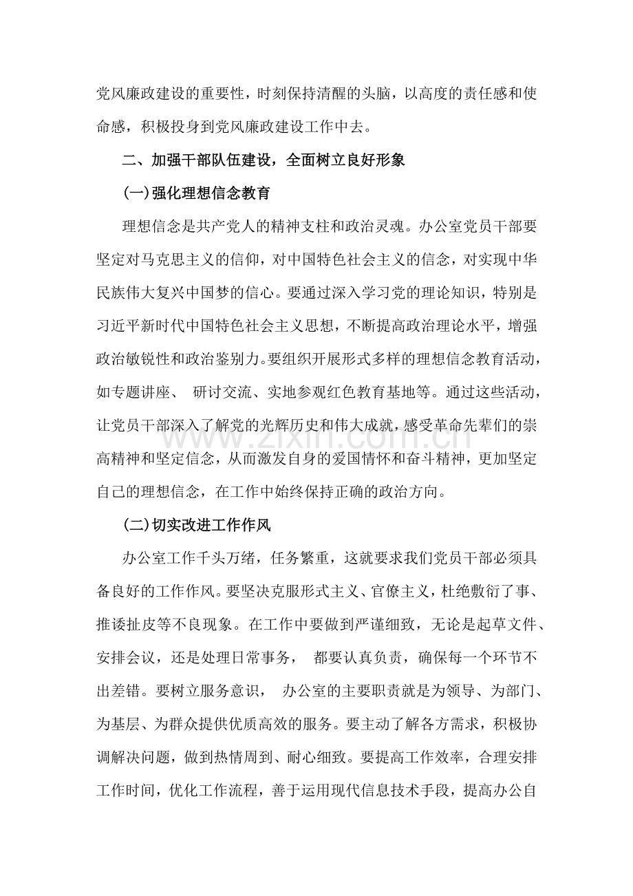 2025年【六篇文】党风廉政建设专题学习辅导党课讲稿（供参考）.docx_第3页