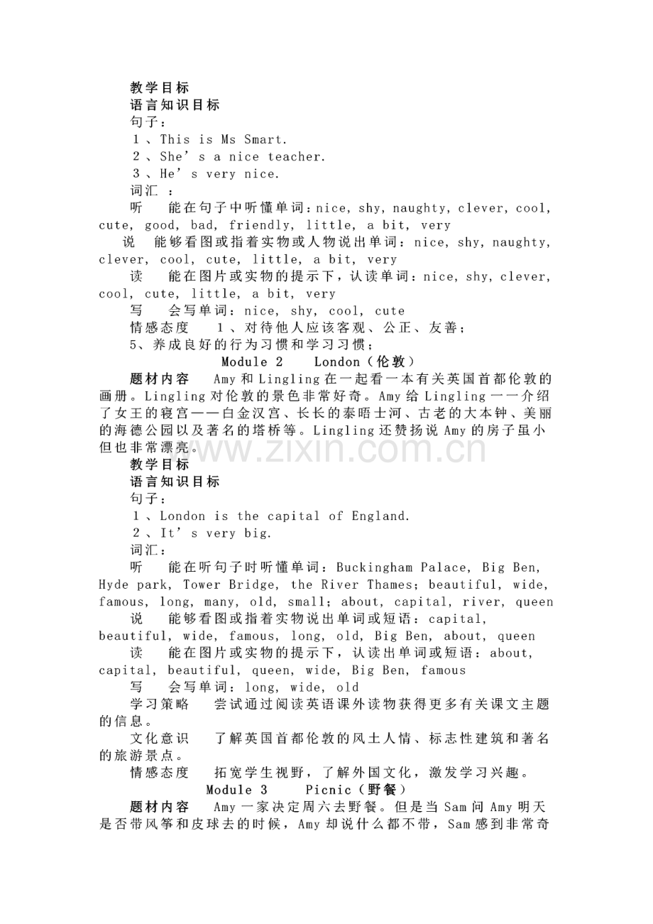 外研社版三起小学英语四年级下册教材分析及教案全册.pdf_第2页